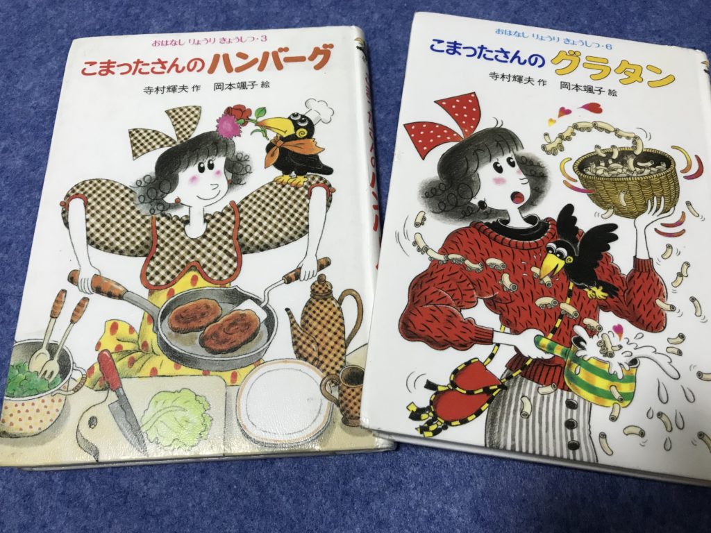 14冊】⭐️わかったさん⭐️こまったさん シリーズ 料理本 セット-